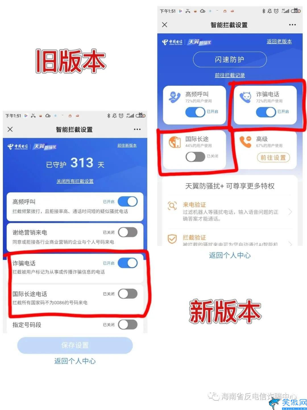 怎么设置电话骚扰拦截功能,屏幕骚扰电话的详细流程