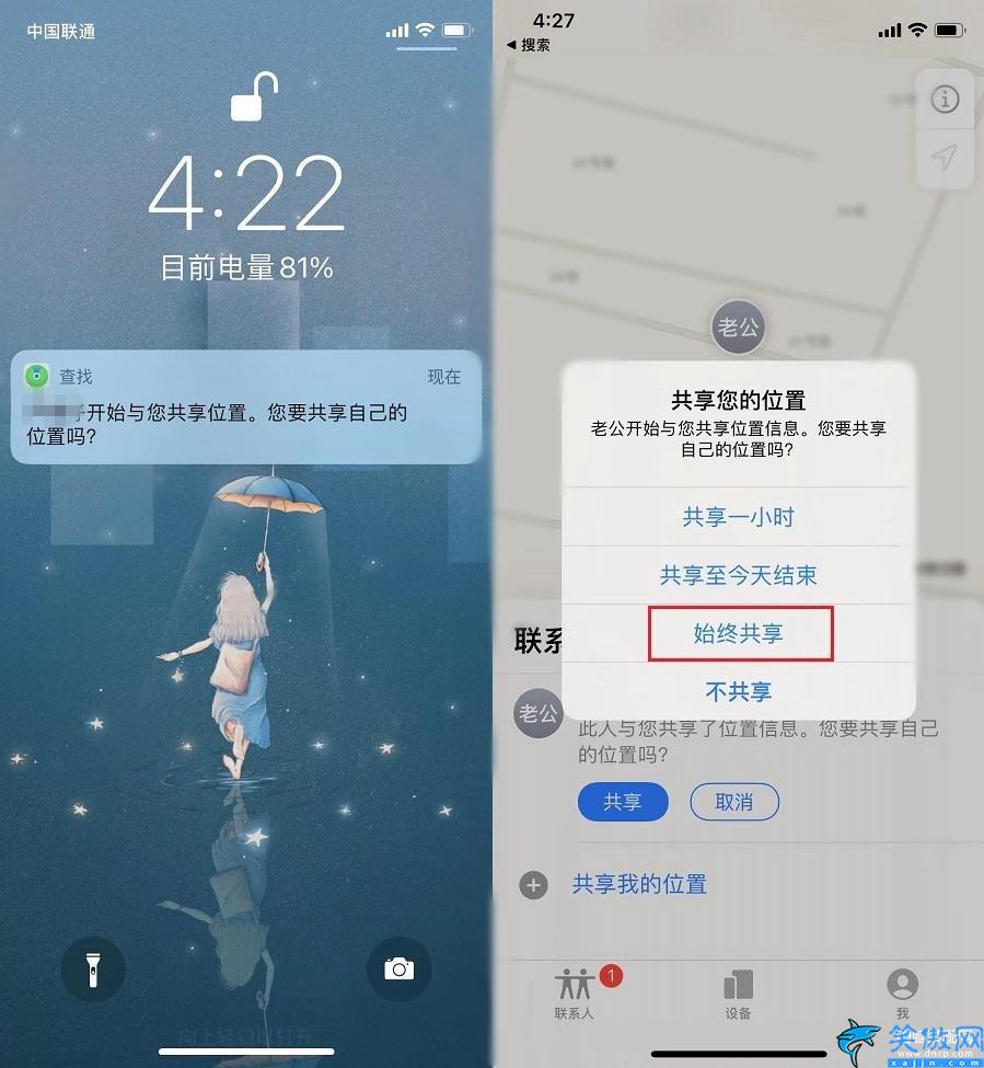 iphone怎么共享位置信息,苹果实时定位另一台手机的技巧