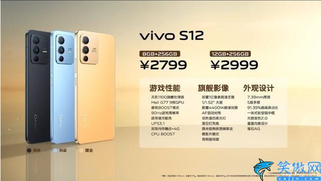 vivos12手机价格表,vivo S12系列售价汇总