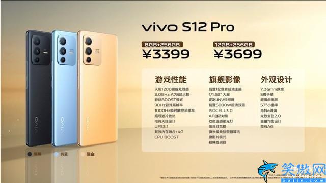 vivos12手机价格表,vivo S12系列售价汇总