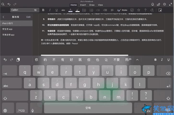 ipad怎么切换键盘大小,平板入门实用小技巧