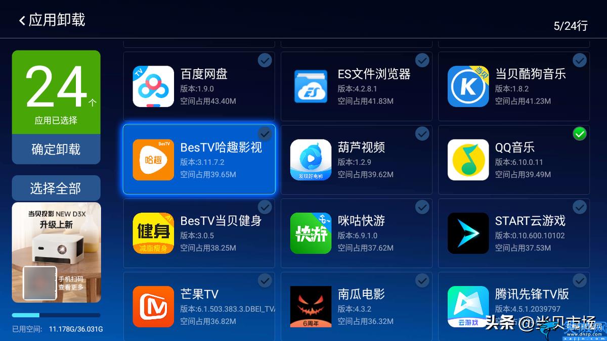 海信智能电视内存不足怎么办,海信电视空间不足的解决方法