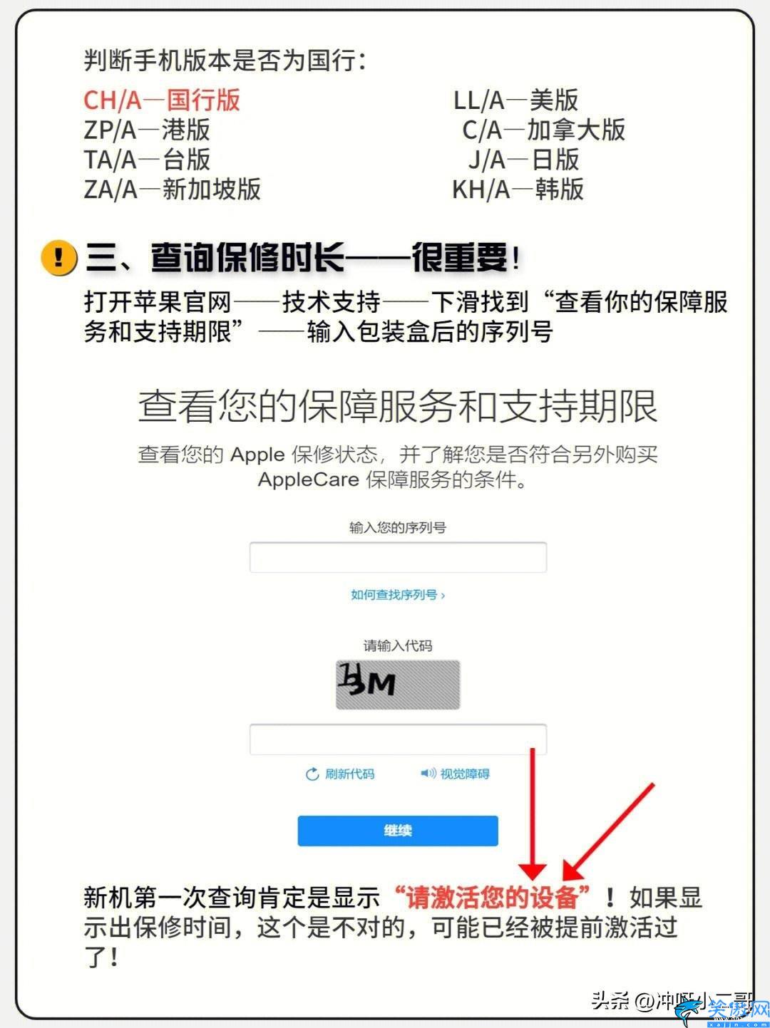 苹果真伪怎么查询,保姆级iPhone验机教程