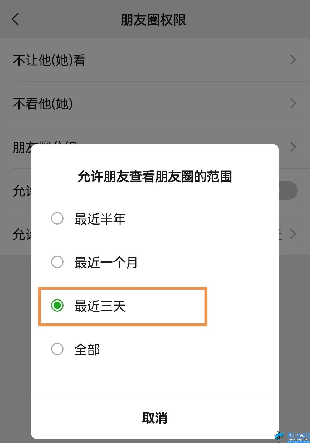 朋友圈三天可见怎么设置,设置朋友圈三天可见步骤