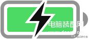 ipad显示充电但是电量不涨,平板电脑电池充电使用手册