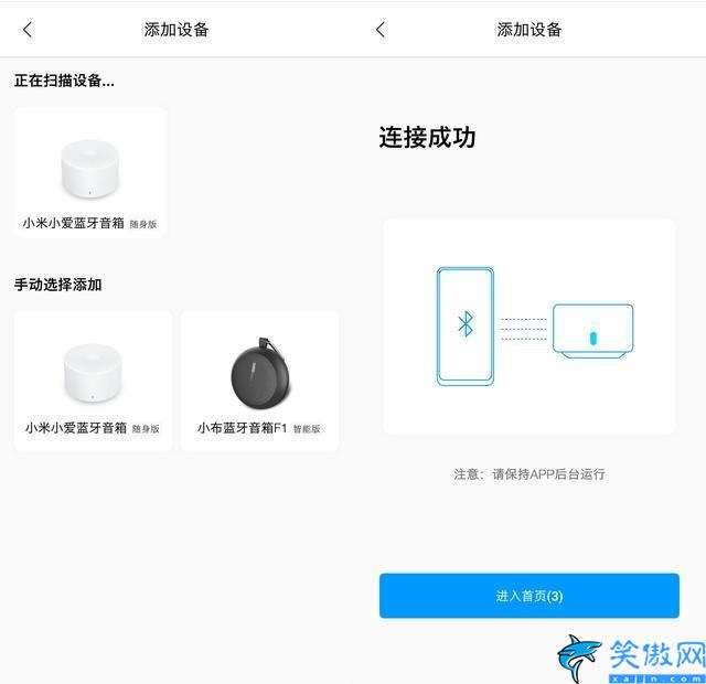 小爱音箱怎么配对自己手机 ,智能触屏音箱的手机绑定教程
