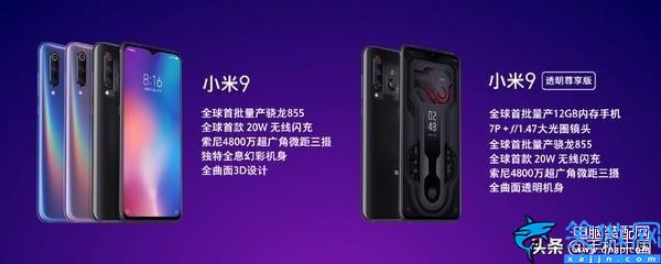 小米9透明尊享版多少钱,小米9系列报价