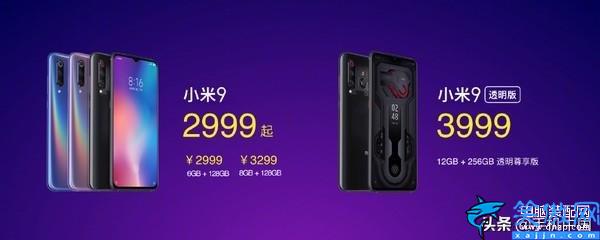 小米9透明尊享版多少钱,小米9系列报价