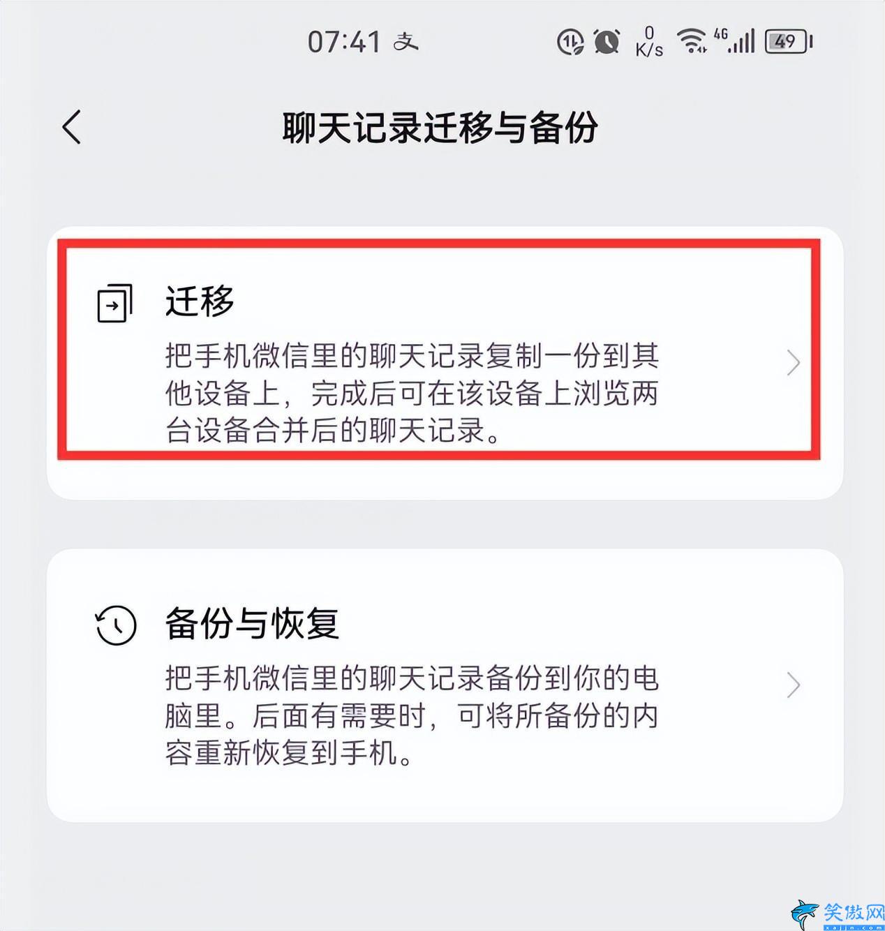 手机升级微信聊天记录没了怎么办,不小心删除的微信聊天内容找回方法