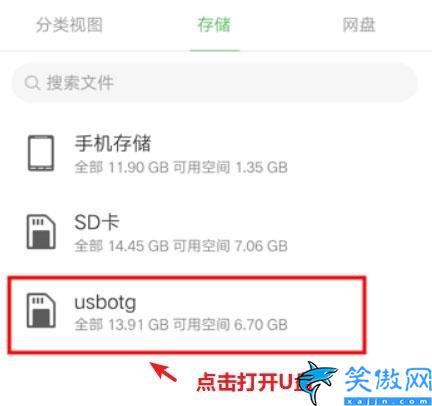 华为手机上插的u盘怎么打开,华为手机读取盘文件的方法