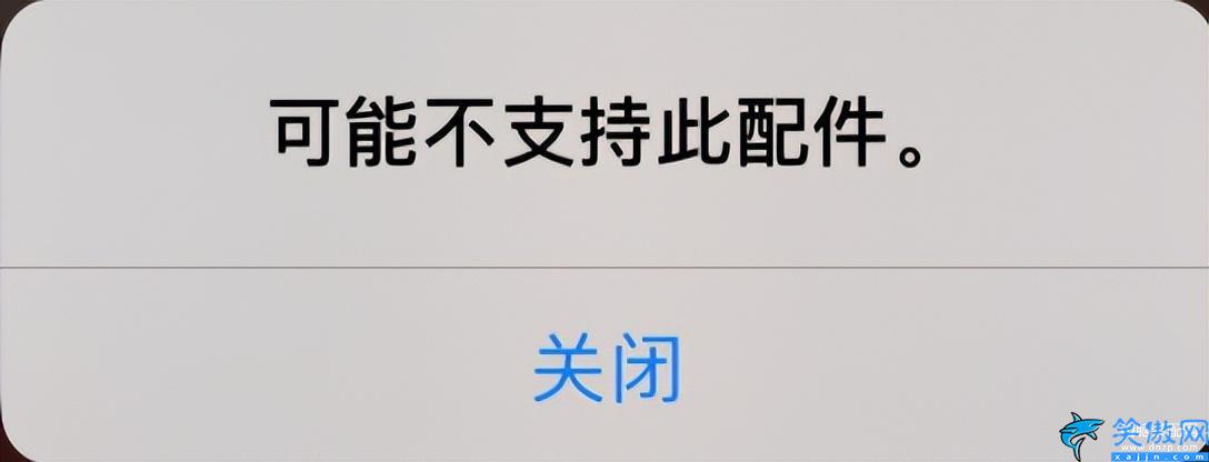 苹果手机显示不支持此配件怎么办,iPhone充电出现问题的解决办法