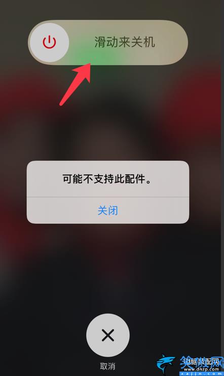 苹果手机显示不支持此配件怎么办,iPhone充电出现问题的解决办法