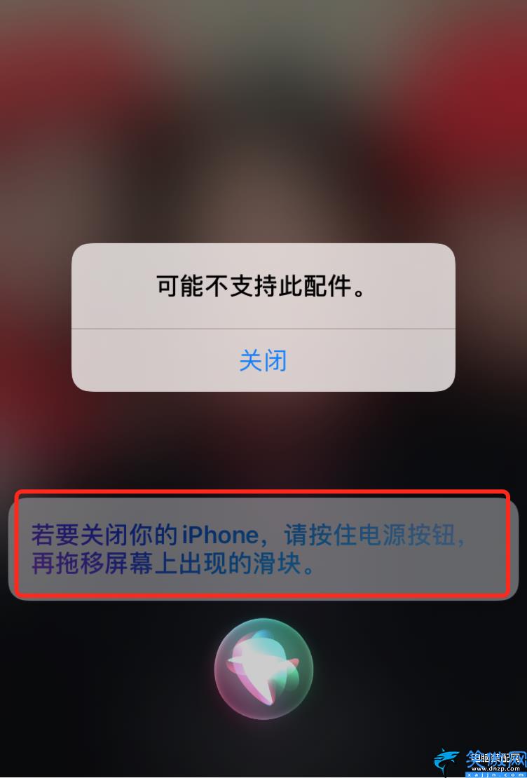 苹果手机显示不支持此配件怎么办,iPhone充电出现问题的解决办法