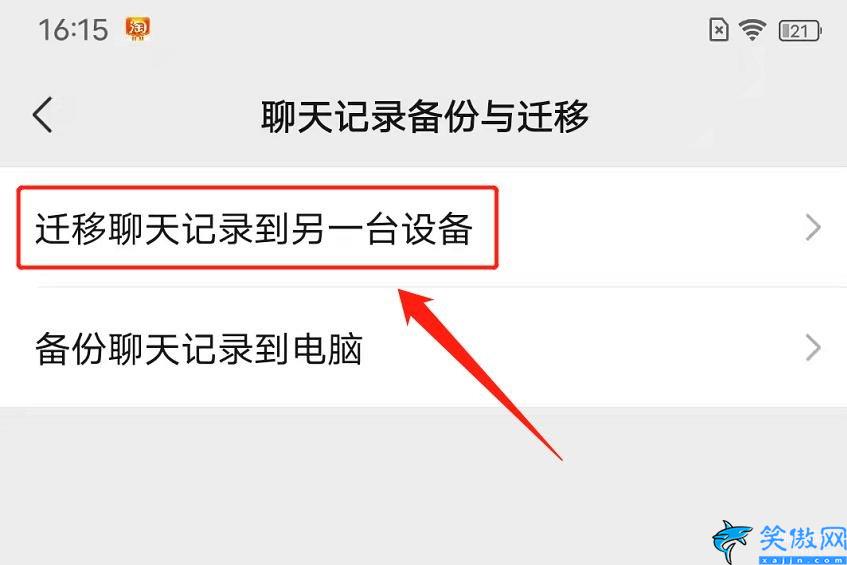 换手机怎么把微信记录导入新手机,微信信息同步到另外一个手机3个步骤