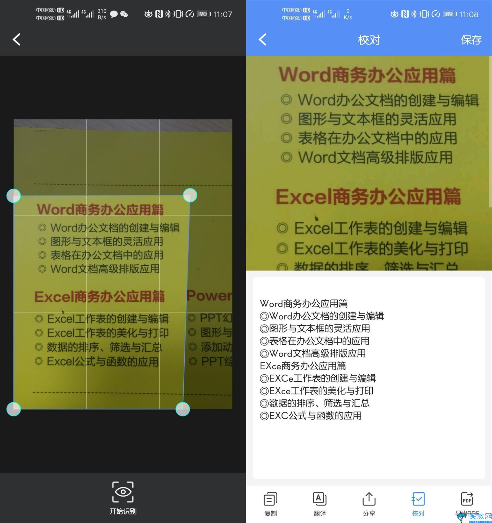 iphone扫描文稿转文字怎么做电子版,纸质文字可变电子文档操作技巧