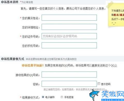 申请找回账号密码怎么操作,申诉找回qq账号密码方法
