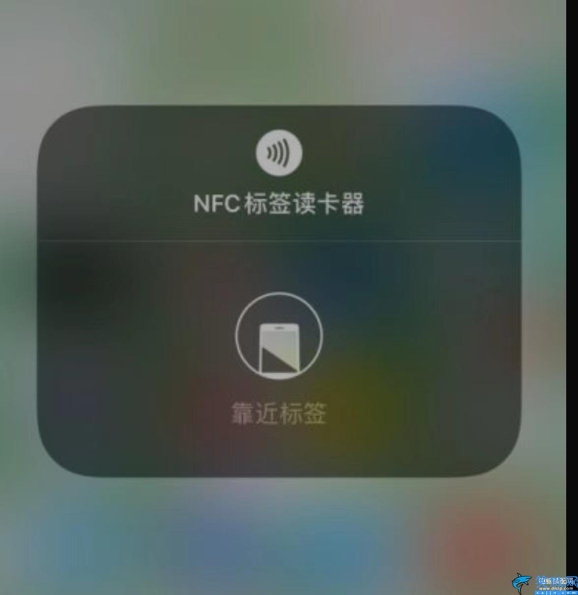 苹果11nfc感应在哪个位置,iPhone11NFC功能开启方法