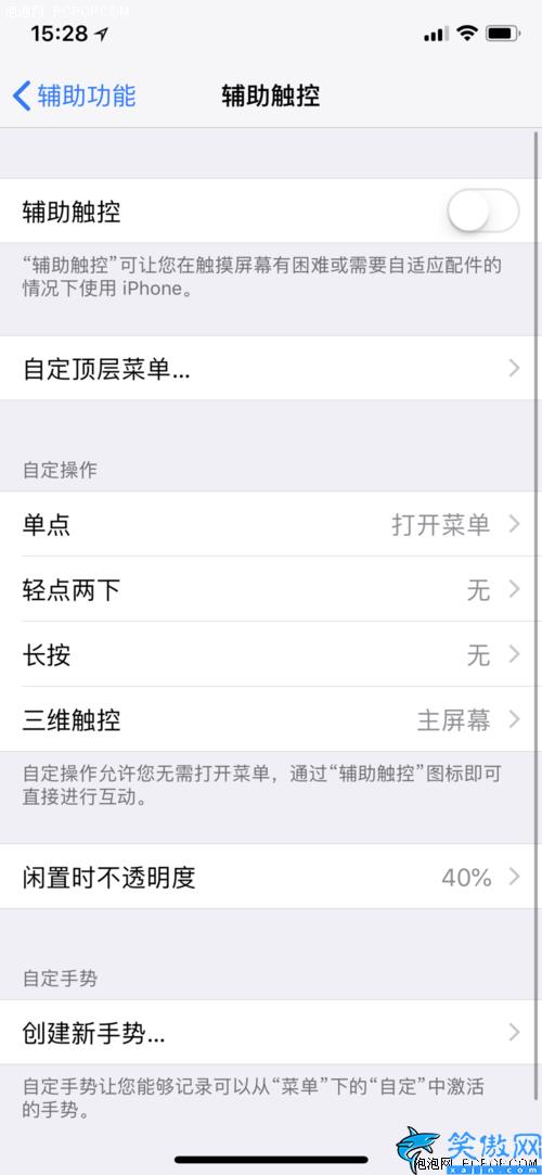 苹果手机屏幕上的圆点怎么设置,iPhone开启悬浮按钮操作方法