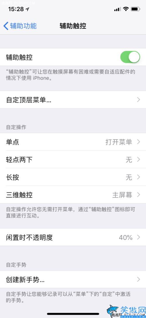 苹果手机屏幕上的圆点怎么设置,iPhone开启悬浮按钮操作方法