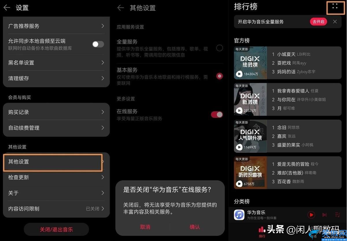 华为手机怎么关闭热门推荐,超详细教程手把手教你关闭手机广告