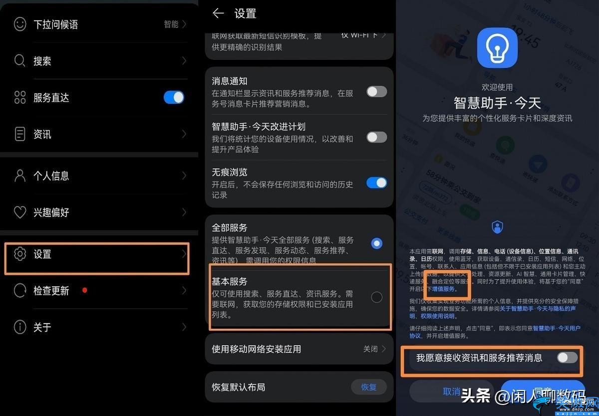 华为手机怎么关闭热门推荐,超详细教程手把手教你关闭手机广告
