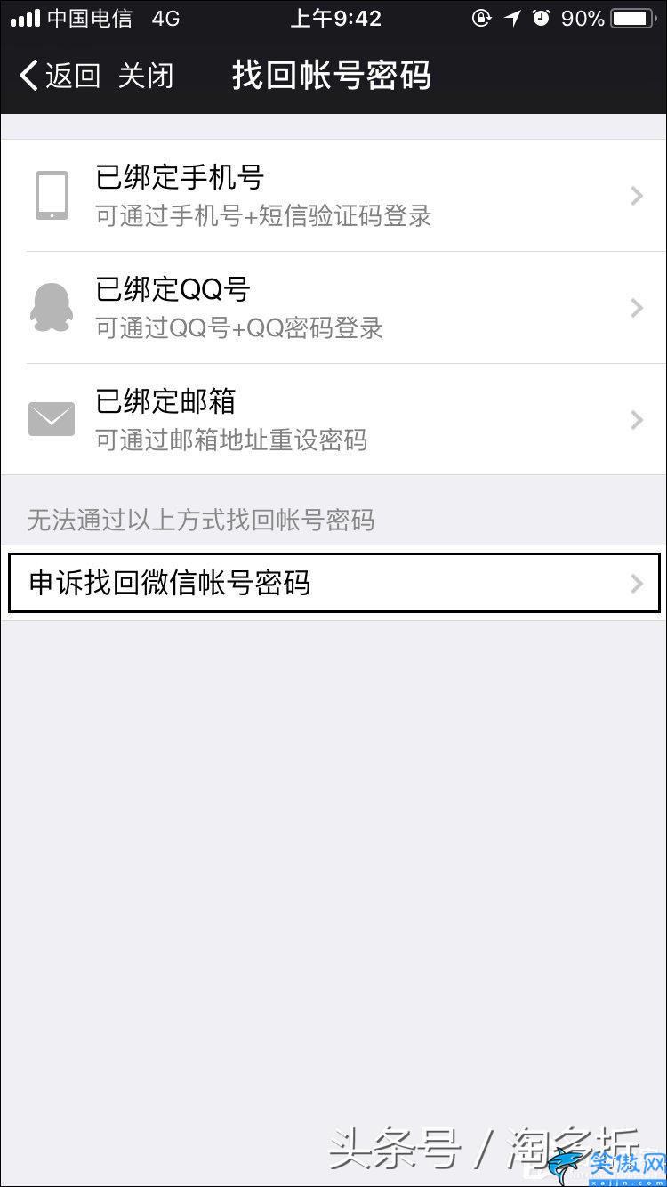 微信可以强制解除苹果绑定吗,微信解除手机绑定的方法