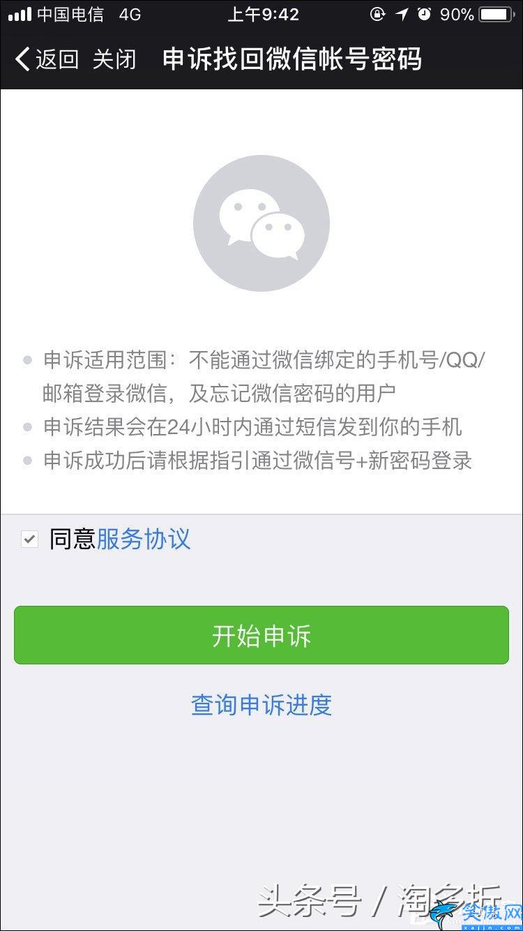 微信可以强制解除苹果绑定吗,微信解除手机绑定的方法