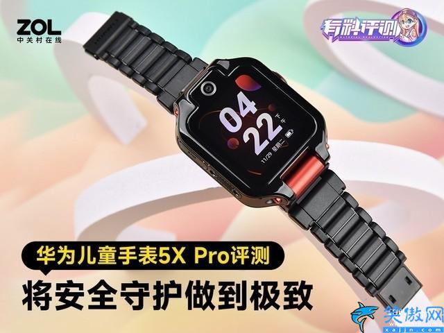 华为儿童手表哪一款好,华为儿童手表5X Pro评测