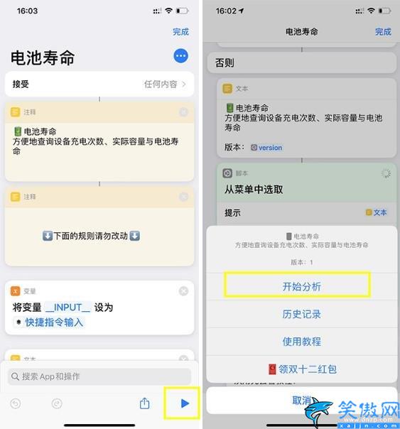 快捷指令电池寿命怎么添加,准确查询捷径:电池寿命与充电次数技巧