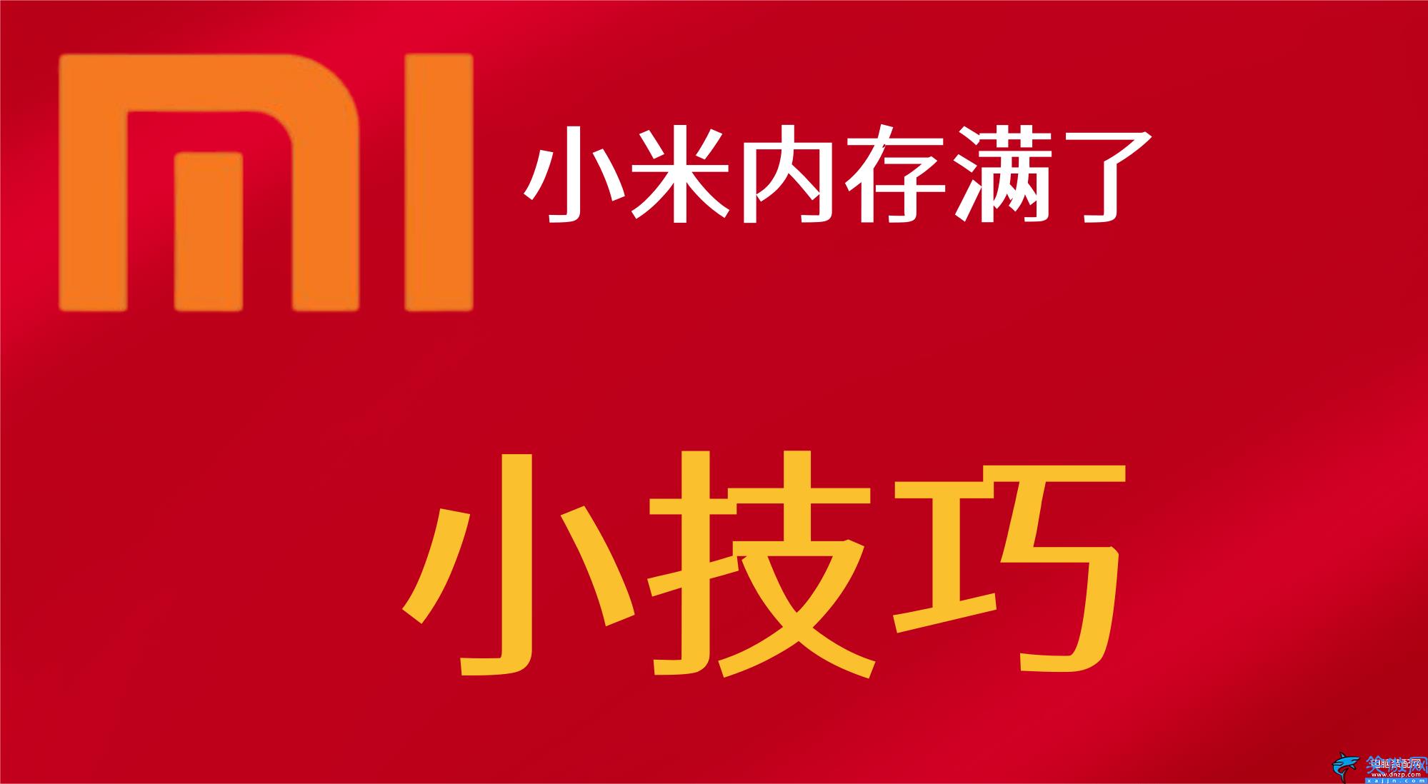 小米6x无限重启解决方法,小米手机重启小技巧