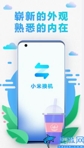 小米换机怎么迁移数据,小米手机搬家的操作流程