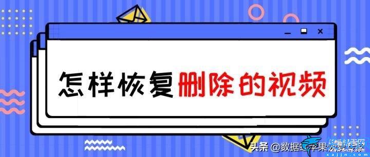 苹果手机被删除的视频找得回来吗 ,iPhone手机视频找回教程详解