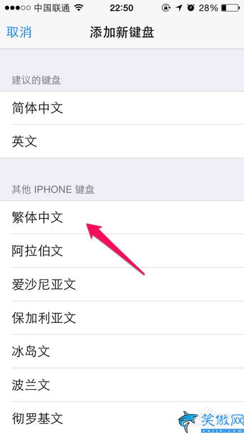 iphone字体怎么改成繁体,苹果简体字快速转换繁体字步骤