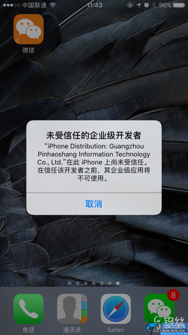 ios信任软件怎么设置,苹果手机微信双开小教程