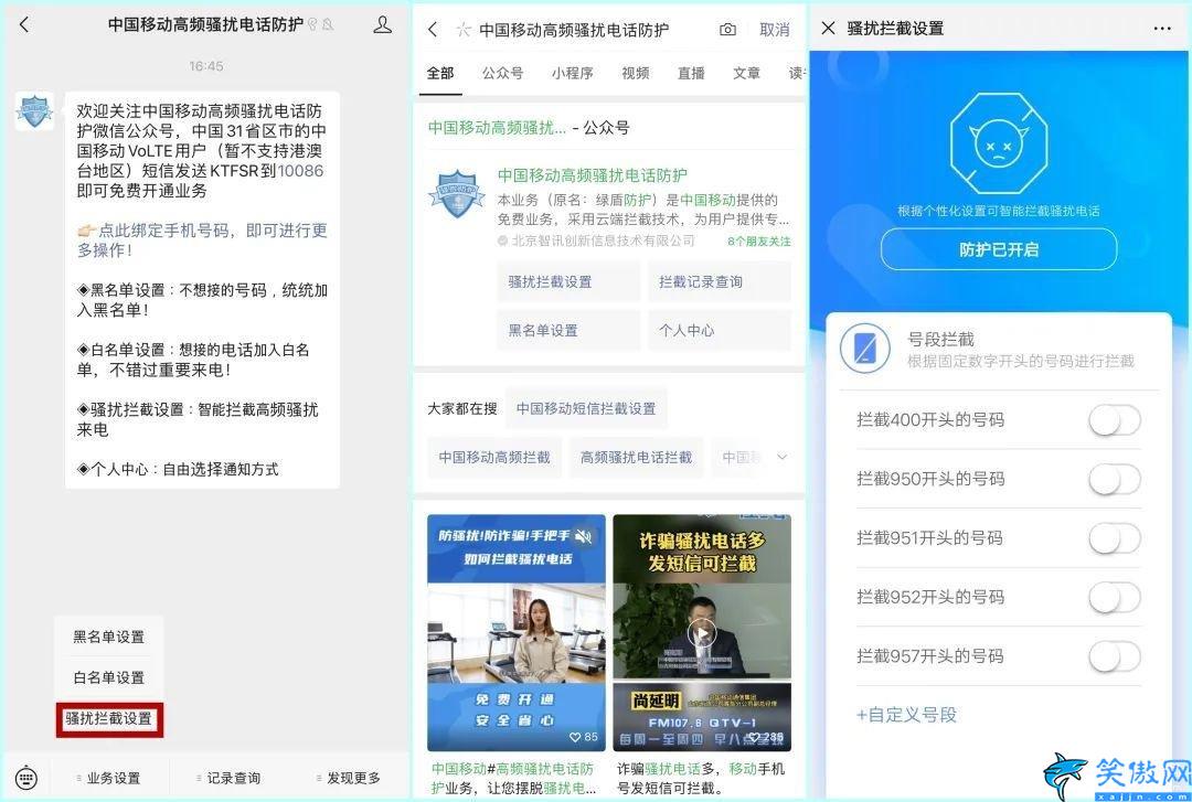 苹果手机怎么设置黑名单阻止来电,iPhone拦截骚扰教程大全