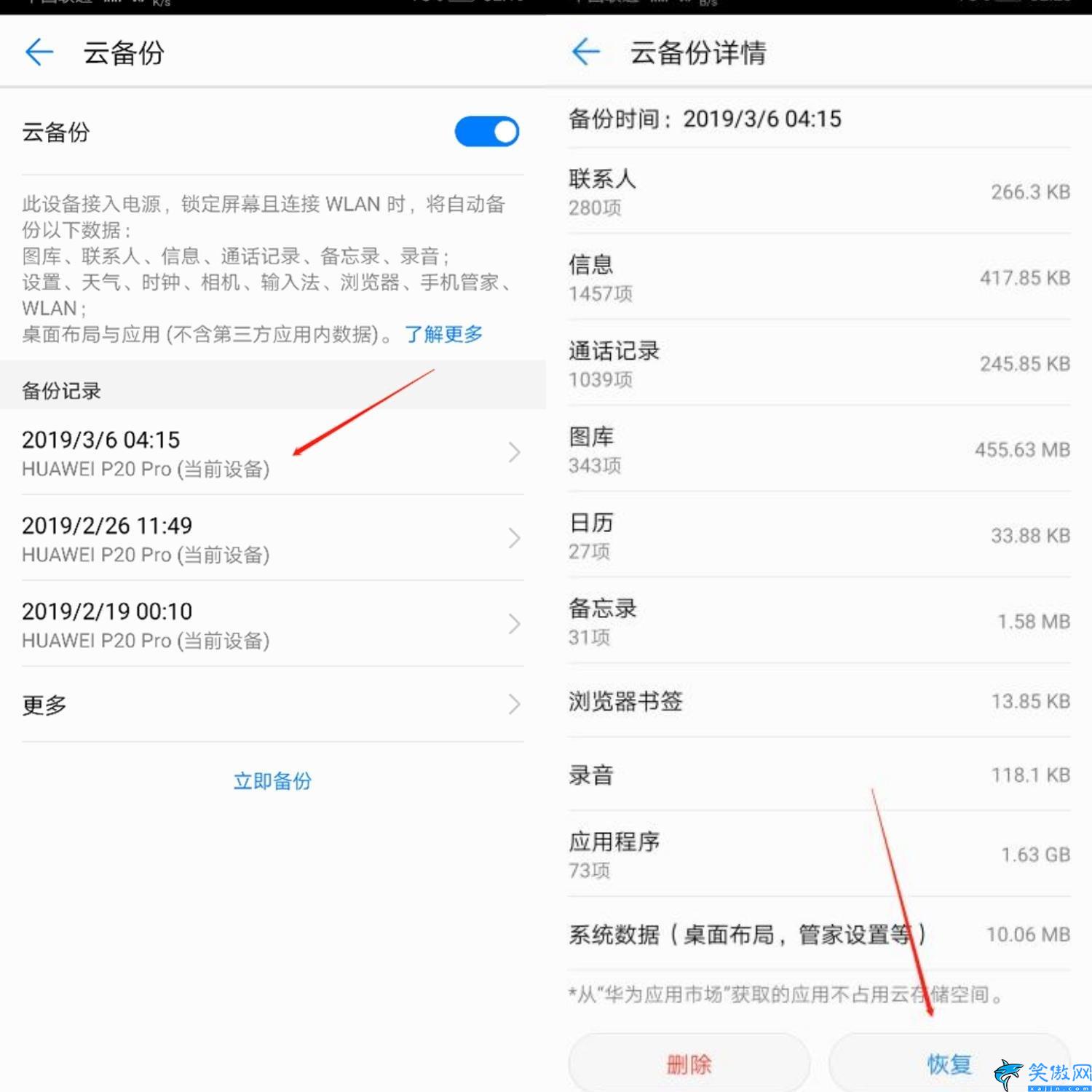 华为云空间备份的内容在哪里查看,华为手机查看云空间数据的操作