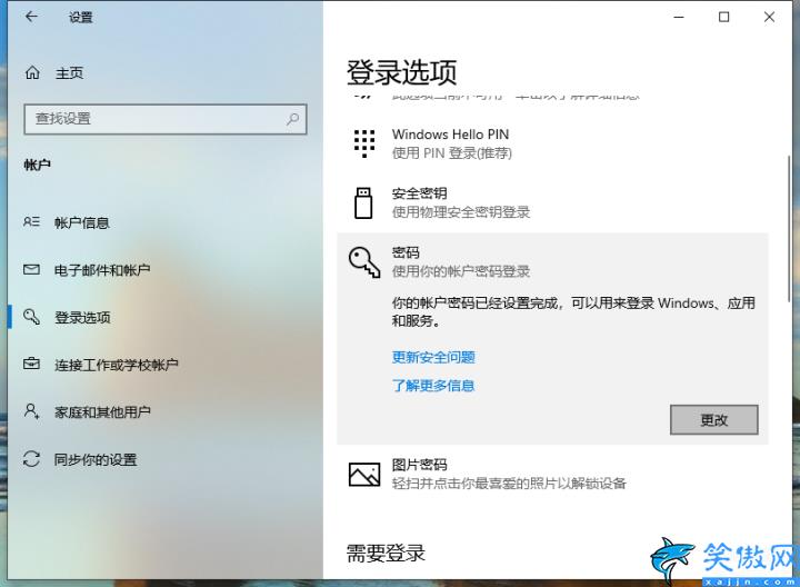 windows10如何设置开机密码,Win10修改密码的方法