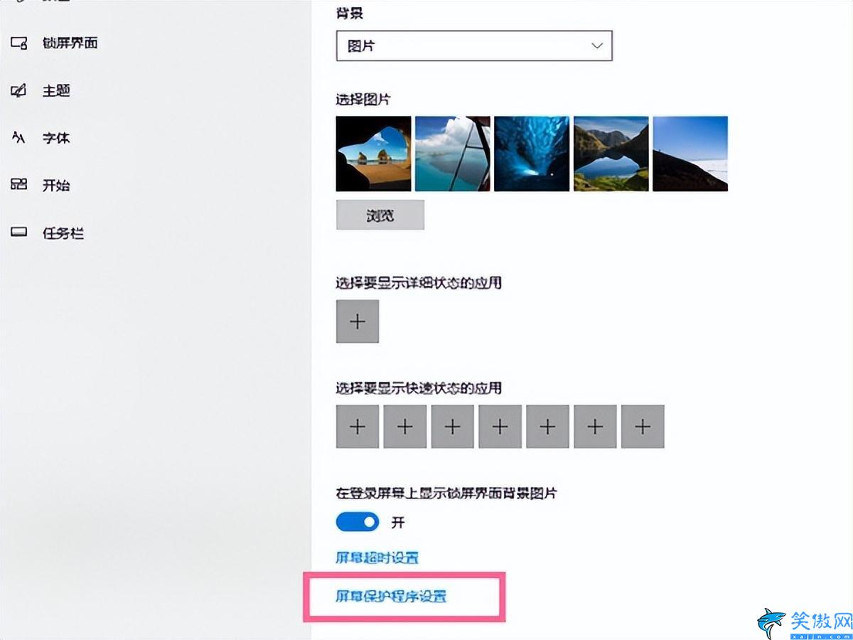 windows已保护你的电脑怎么关闭,关于电脑禁用屏保步骤详述