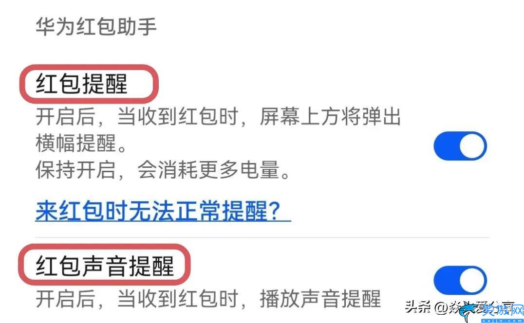 华为手机设置红包提醒功能的方法,设置微信红包来了语音提醒技巧