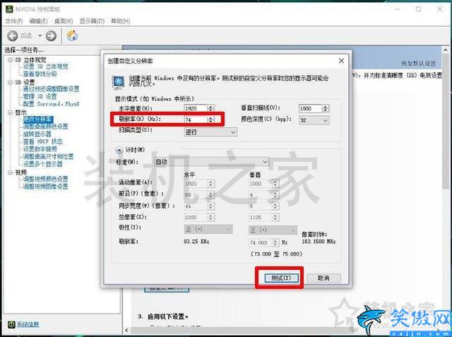 屏幕刷新频率只有60怎么办,电脑显示器提高屏幕刷新率超频教程