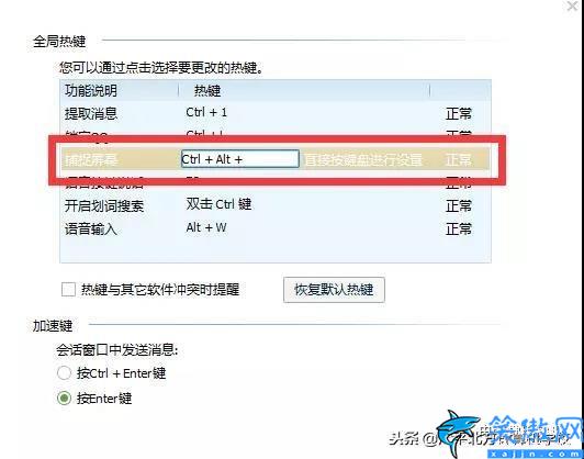 热键冲突怎么解决截图,win10系统下热键冲突被占用处理技巧