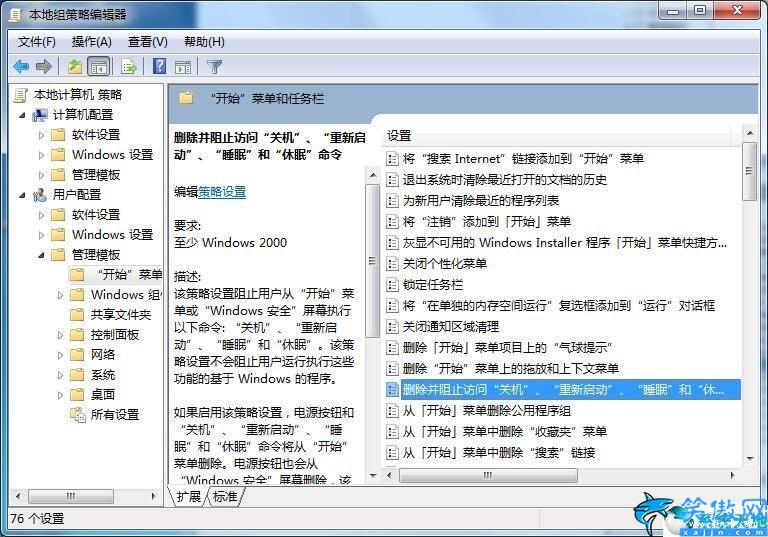 电脑点关机没反应怎么回事win7,win7无法正常关机的解决方法