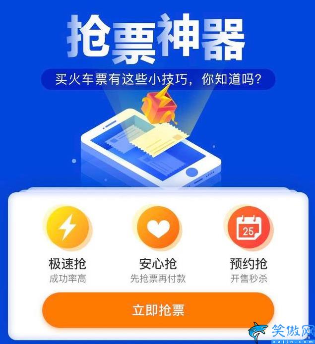 抢购软件哪个成功率高,四款实力满满的抢票软件