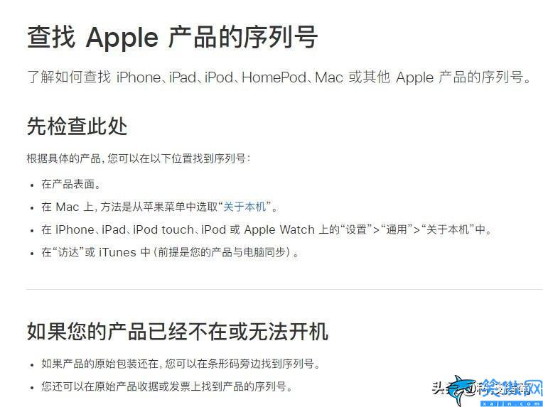 iphone官网查询序列号,查询iPhone手机真伪步骤