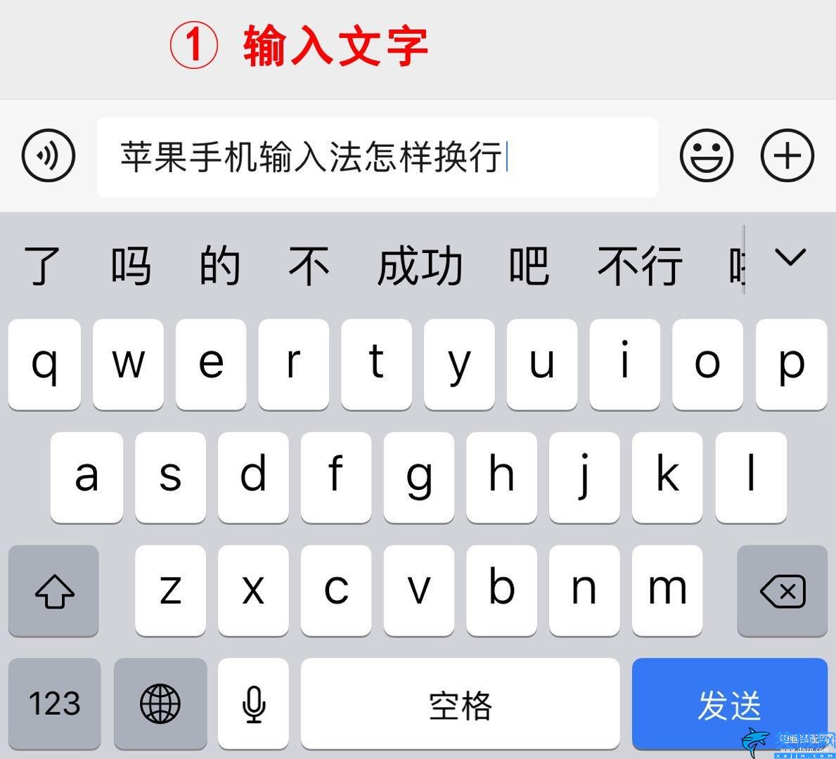 苹果手机输入法编辑文字时怎样换行,iPhone输入字换行方法