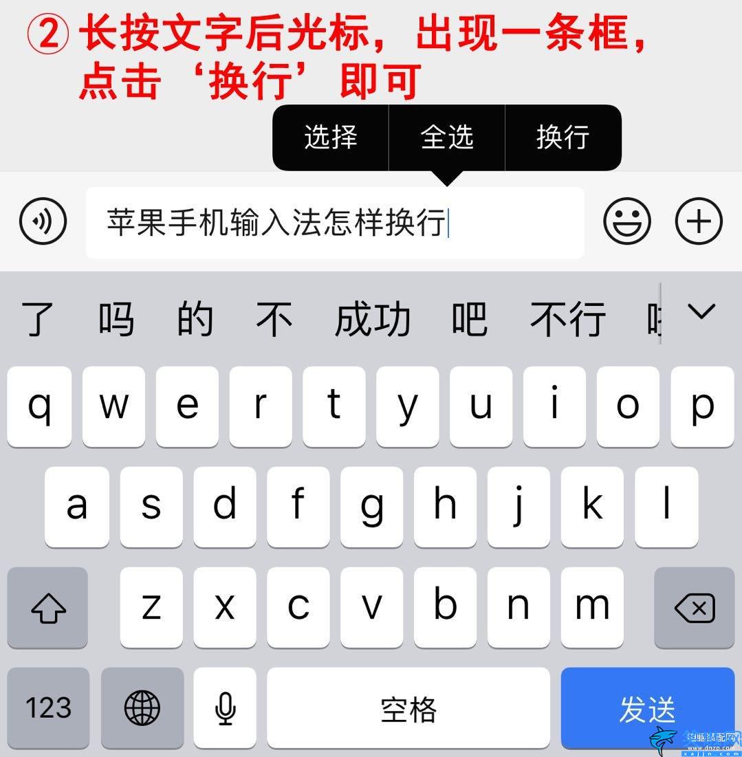 苹果手机输入法编辑文字时怎样换行,iPhone输入字换行方法