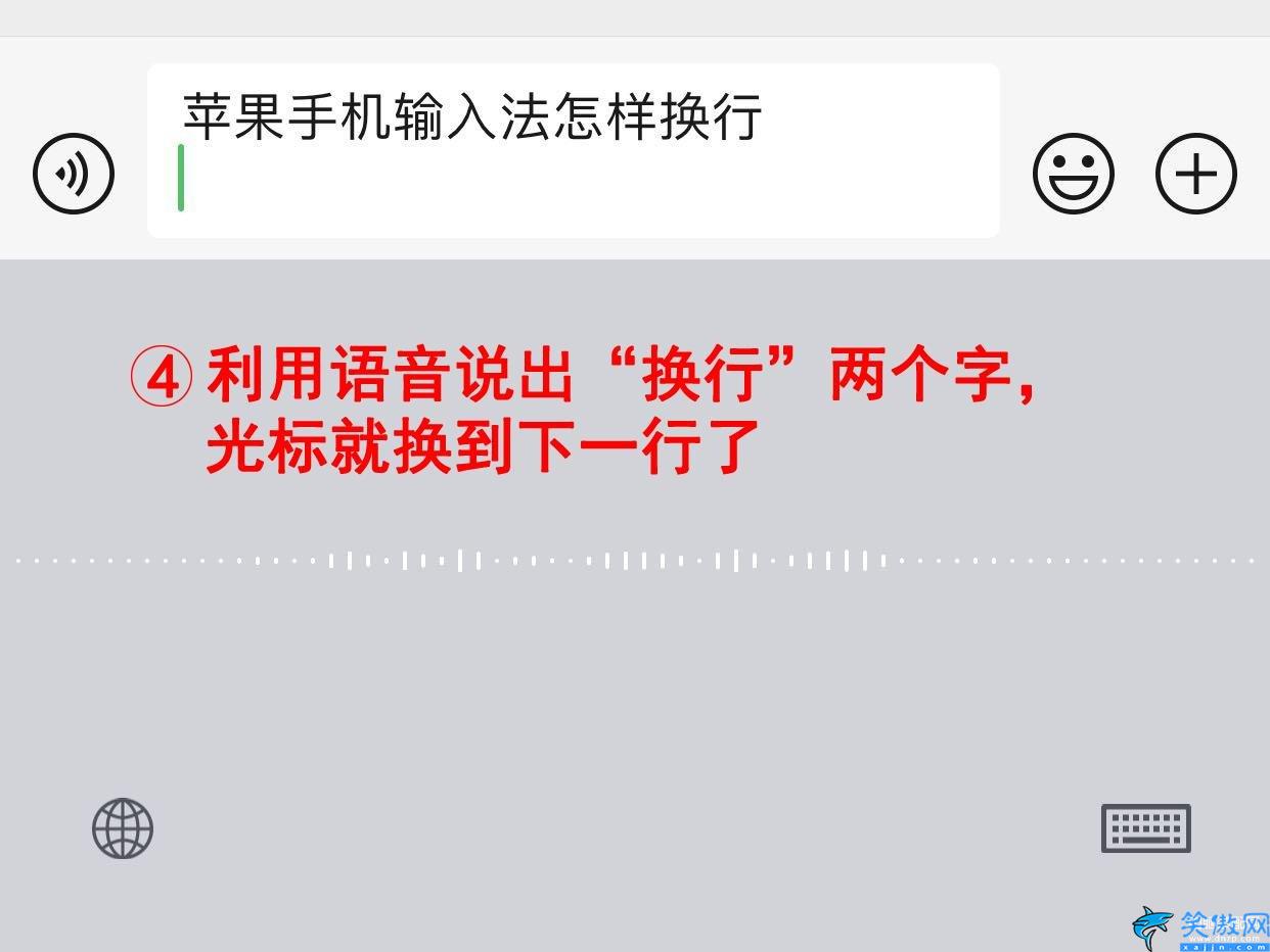 苹果手机输入法编辑文字时怎样换行,iPhone输入字换行方法