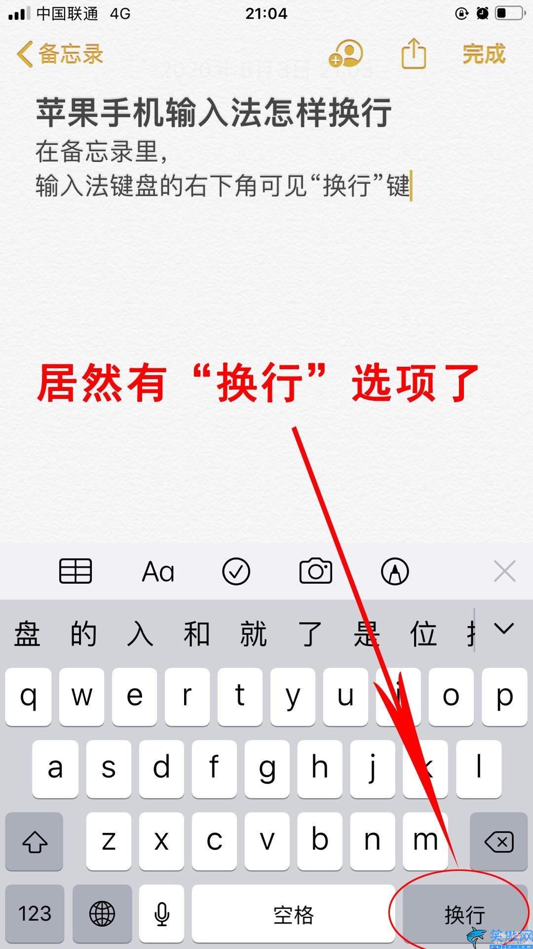 苹果手机输入法编辑文字时怎样换行,iPhone输入字换行方法