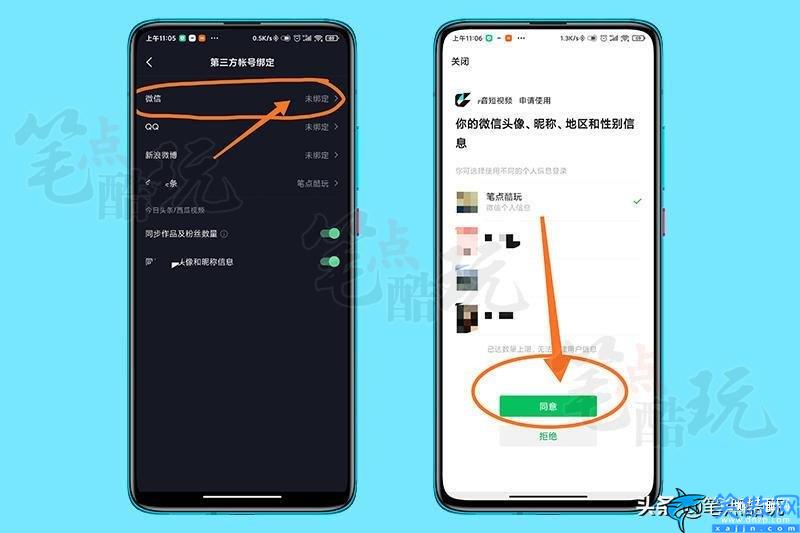 抖音怎么获取微信登录授权,抖音获取微信登录授权方法