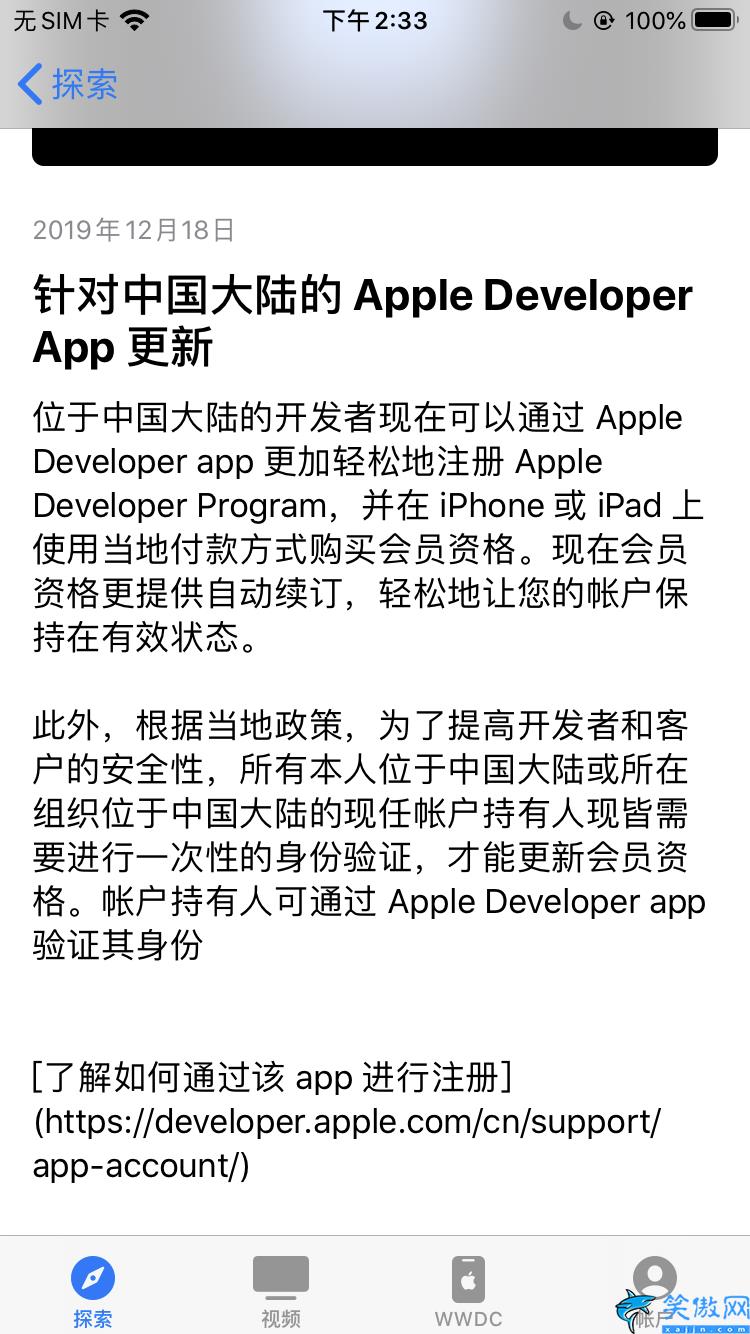 苹果开发者账号注册申请流程,最新iPhone开发者账号申请流程图解